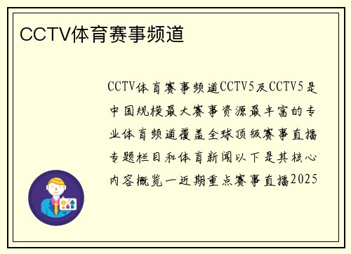 CCTV体育赛事频道